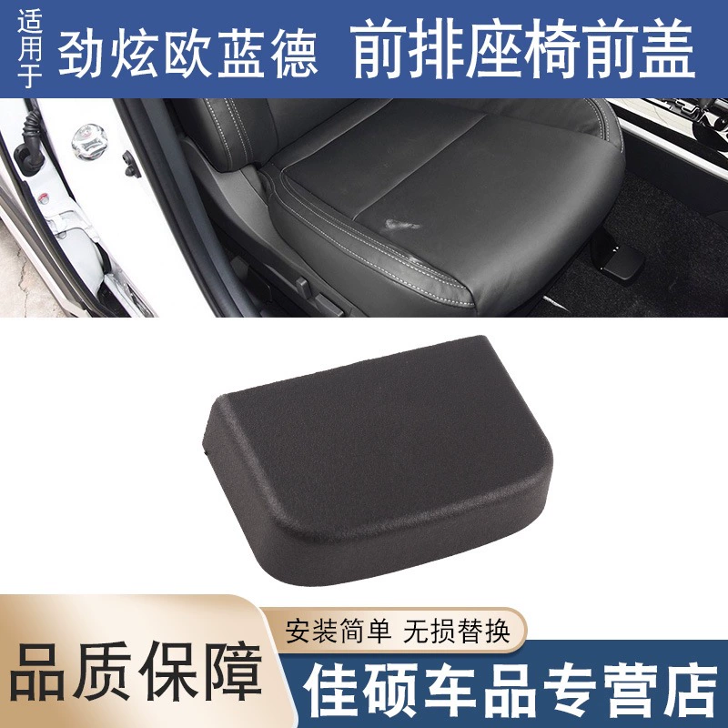 Подходит для Mitsubishi Jinxuan Outlander передние сиденья крышка передняя крышка панели декоративная крышка сиденья