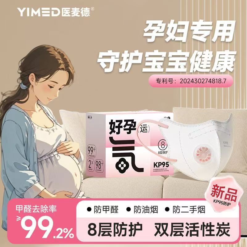 医麦德kp95孕妇口罩防甲醛专用含活性炭除甲醛雾霾油烟办公室新房