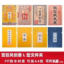 批发 创意L型文件夹A4单片夹资料档案文件袋中国风办公文具防水