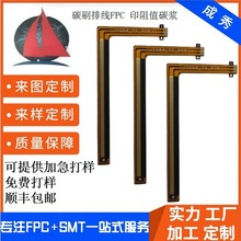 fpc光阑环碳刷排线 光学对焦环碳膜带软板印阻值碳浆详情联系客服