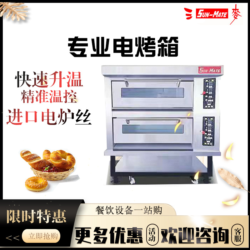 SUNMATE江苏/珠海三麦烤箱电披萨面包甜品店用电烤炉层炉
