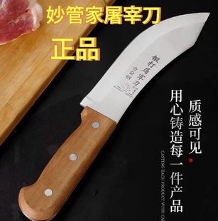 Miao Guanjia Beef Cutter Selling Meat Dividing Knife Household Special Slicing Knife Commercial Butcher's Pig Killing Knife Chopping Knife
