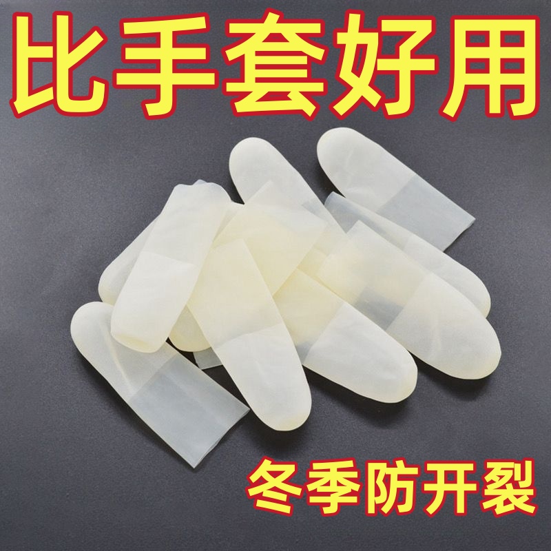 手指防裂指套防水磨砂手指指套透明防滑护指防开裂美甲纹绣手指套