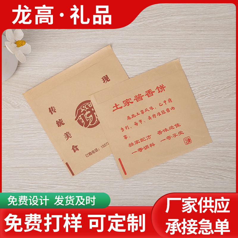 批发手抓饼袋子肉夹馍纸袋牛皮防油纸袋酱香饼烧饼袋煎饼纸袋