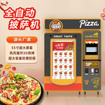 全自动pizza机带烤箱加热披萨24h无人自助售卖机源头厂家售货