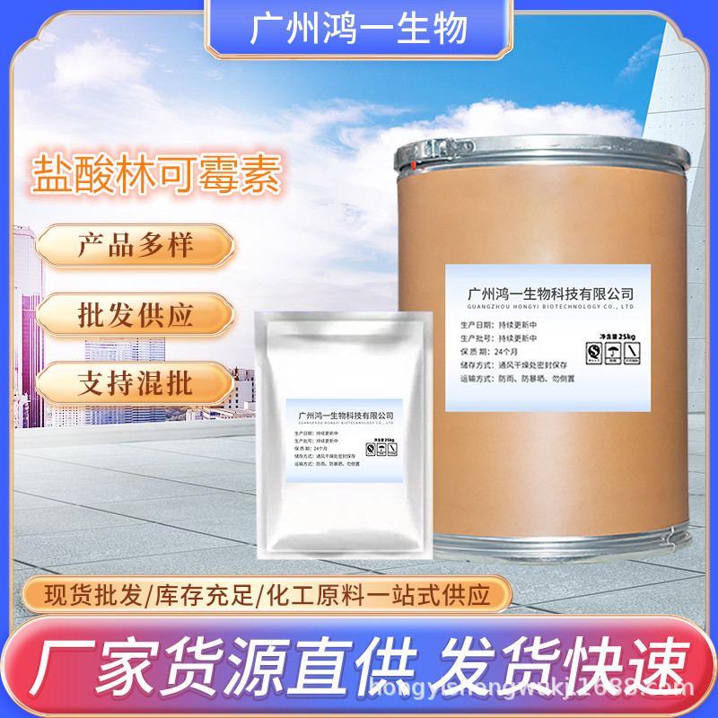 Lincosamide Hydrochloride in Stock, Cas:859-18-7, Original Powder, Free Shipping Lincosamide Hydrochloride in Stock, Cas:859-18-7, Original Powder, Free Shipping