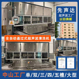 全自动超声波清洗机平移式清洗线多工位工业超音波清洗设备定制