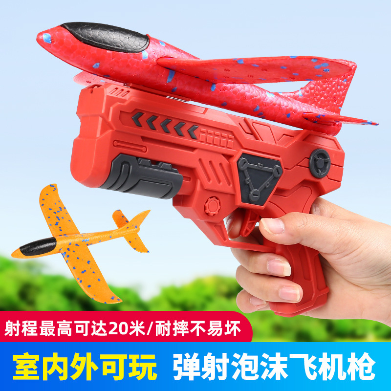 厂家灯光弹射泡沫飞机枪玩具儿童户外亲子互动手抛泡沫飞机玩具枪
