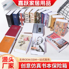 创意书本保险柜家居隐藏式储物盒收纳防盗办公室桌面家用防盗箱