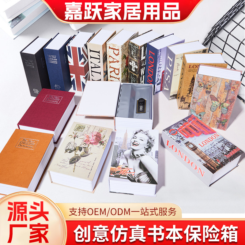 创意书本保险柜家居隐藏式储物盒收纳防盗办公室桌面家用防盗箱
