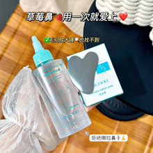 玫黛琳净澈黑头导出液三件套保湿温和去黑头收敛毛孔深层清洁毛孔
