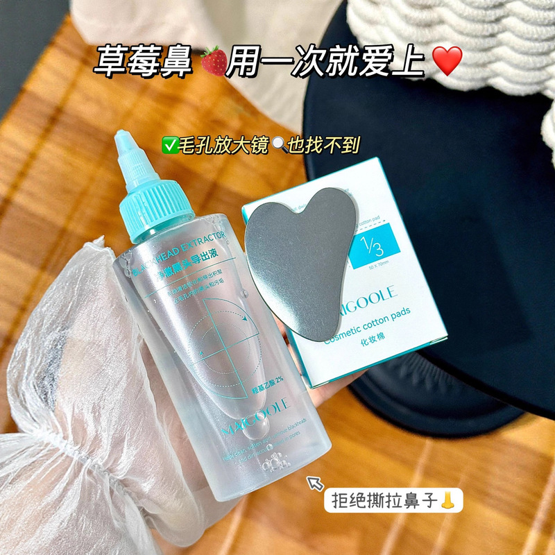 玫黛琳净澈黑头导出液三件套保湿温和去黑头收敛毛孔深层清洁毛孔|undefined