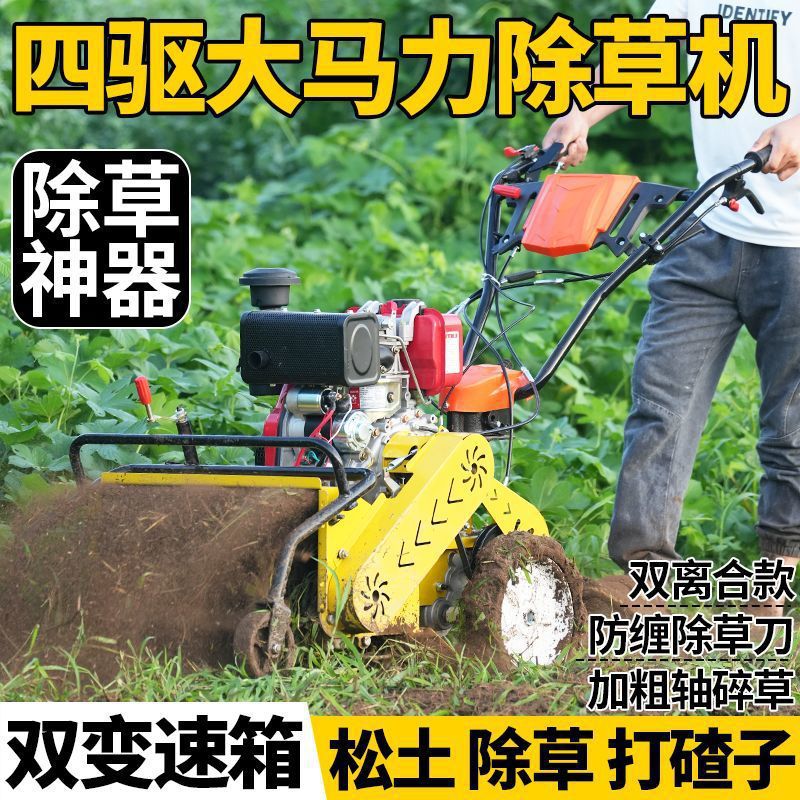 新型四驱柴油碎草还田机多功能微耕机自走式除草机割草粉碎垒德株