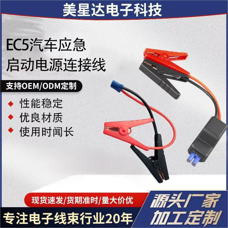 汽车应急启动电源打火夹EC5插头 电瓶夹子8防智能夹650A大电流打