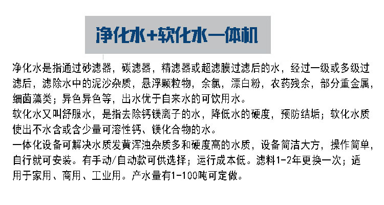 净化水软化水一体机