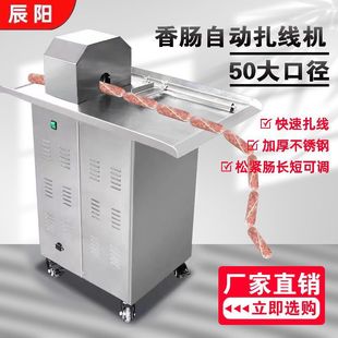 Automatic Commercial Sausage Tying Machine, Electric Sausage and Hot Dog Tying Machine, Sectioning Machine, Automatic Tying and Knotting Machine