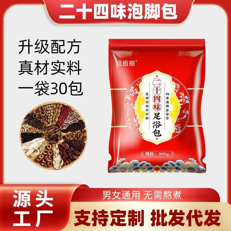 足浴泡脚药包艾草足浴粉家用养生红花老姜泡脚包24味足浴包批发|undefined