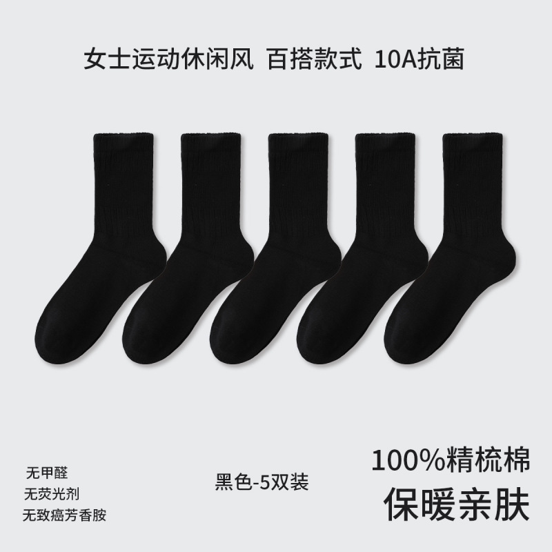 女士中筒袜子秋冬无骨缝头吸汗透气束腰抗菌纯棉不起球运动休闲袜|undefined