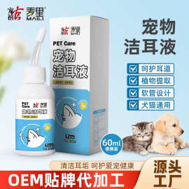 宠物滴耳液60ml猫咪狗狗耳朵清洁耳道清洗液除耳垢洁耳液厂家批发