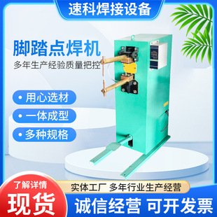 Foot-Operated Spot Welding Machine, Foot-Operated Long-Arm Spot Welding Machine, Butt Welding Machine, Lantern Wire Mesh, Metal Steel Plate, Steel Bar Welding Machine