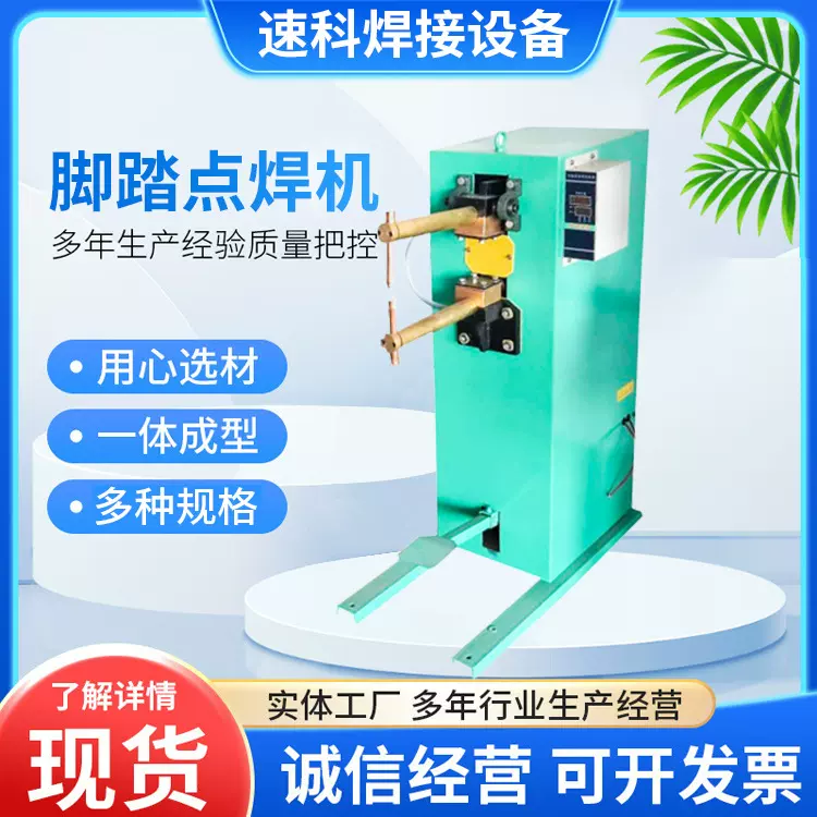 脚踏式点焊机脚踏长臂点焊机碰焊机灯笼丝网金属钢板钢筋排焊机