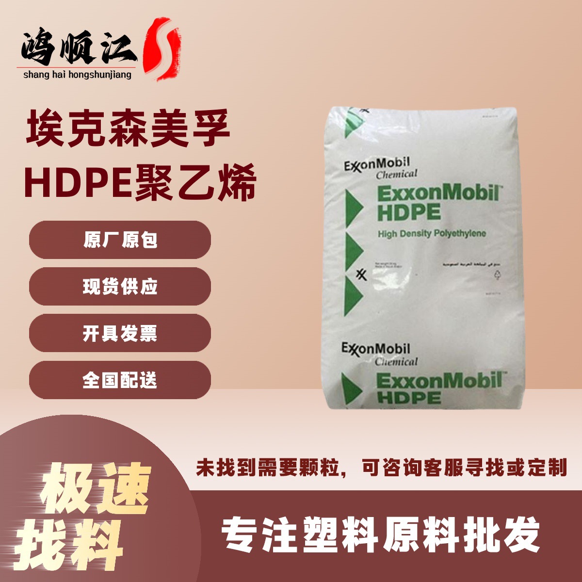 沙特埃克森HMA-016 HMA-025注塑级 高流动高光泽HDPE