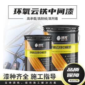 环氧云铁中间配套富锌涂料保光保色防腐防锈屏蔽性好防腐防锈涂料