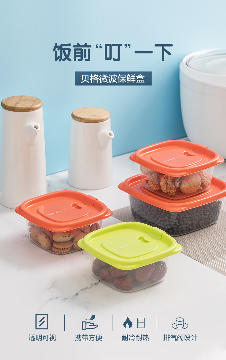 000002-000009贝格微波保鲜盒详情页_01.jpg