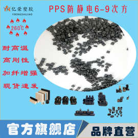 PPS黑色加碳纤耐高温260导电防静电6-9次方厂家供应现货高冲击