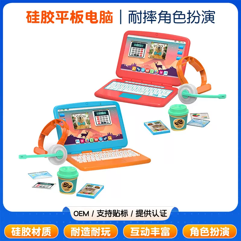 儿童学习机平板玩具套装益智笔记本多功能仿真过家家早教机玩具