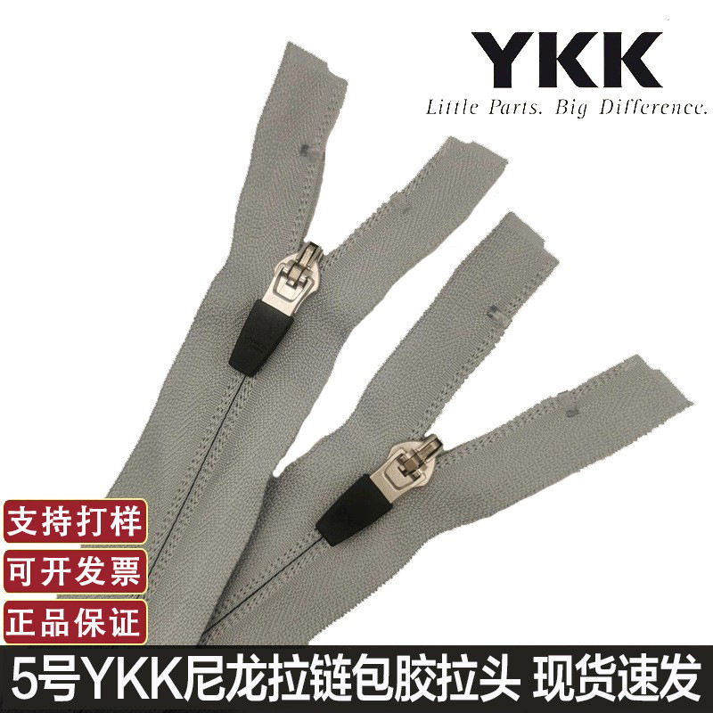 5号ykk尼龙拉链反穿开尾包胶拉头拉合顺畅外套防晒服优质拉链现货