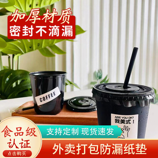 Anti-overflow paper pad 89 caliber U-shaped black warrior Dudu milk tea coffee cup disposable black leak-proof paper