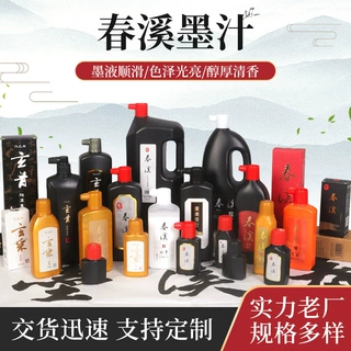 书法墨汁春溪文房四宝书写练习学生专用初学者毛笔字国画大瓶