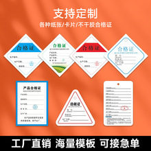 产品合格证厂家印刷异形贴纸保修卡吊牌通用三角形不干胶标签定制