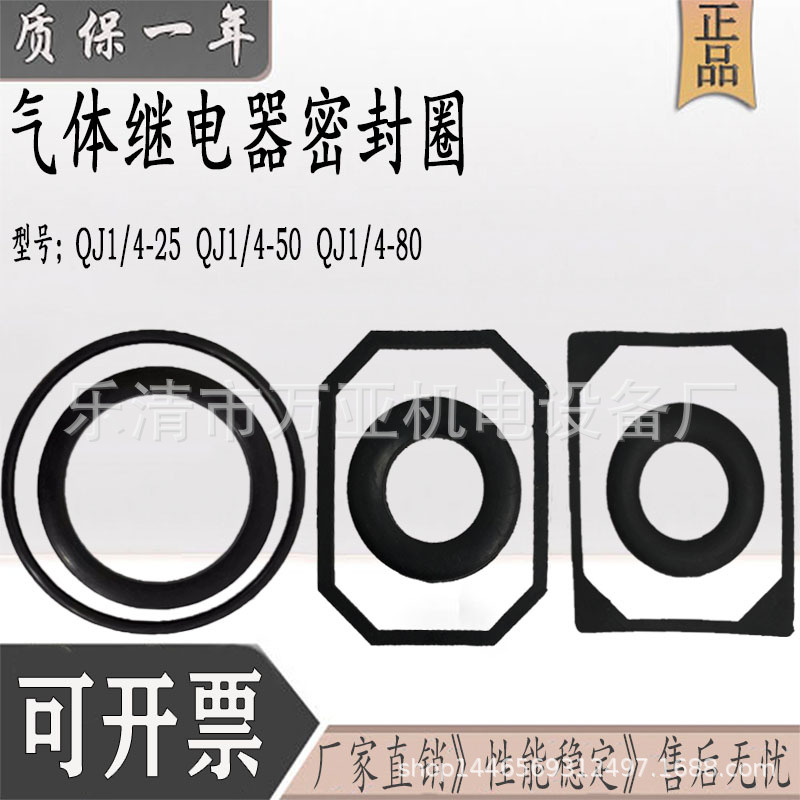 瓦斯气体继电器密封圈密封垫胶垫橡胶胶圈QJ4-25/50/80 QJ1-50 80