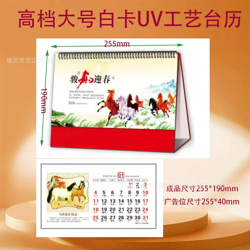 马年台历2026年新款办公室摆件国风台历家用日历台历加印logo批发