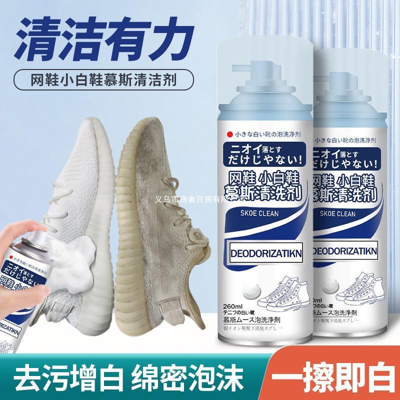 White Shoes Cleaning Agent Mesh sneaker Wash-free Shoes Shoe Shine Artifact Cleaning Yellow Decontamination Whitening Special Mousse White Shoes Cleaning Agent Mesh sneaker Wash-free Shoes Shoe Shine Artifact Cleaning Yellow Decontamination Whitening Special Mousse