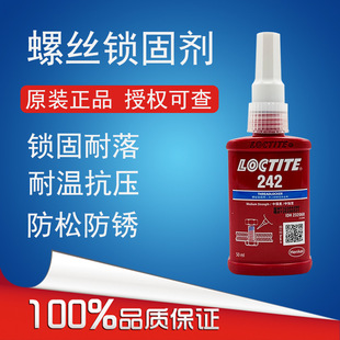 ��Loctite�h�ߘ�̩�zˮ242�ݽz�z�o�̷����ݼy�i�̄���˨����