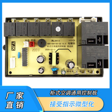 空调柜机主板220V交流通用板电脑板维修万能板变频控制器配件