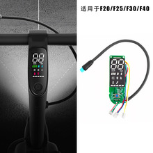 九号纳恩博电动滑板车显示屏蓝牙版F20/F25/F30/F40仪表板