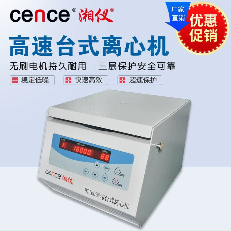 Центрифуга Xiangyi HT160 настольная высокоскоростная центрифуга для лаборатории