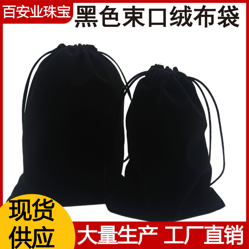Jewelry Velvet Bag, Earphone Storage Bag, Velvet Drawstring Small Bag, Black Velvet Jewelry Packaging Bag Wholesale