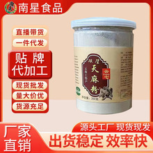 小草坝天麻 代磨天麻粉 250克罐装批发中药材代发