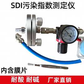 SDI污染指数测定仪反渗透用测量仪FI-47测量仪0.45um测试仪滤膜