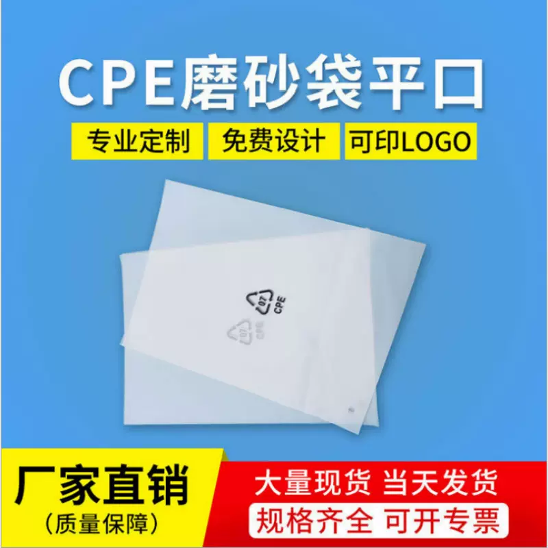 现货cpe磨砂自粘袋环保包装压纹水杯饰品牛奶胶袋半透明eva自粘袋