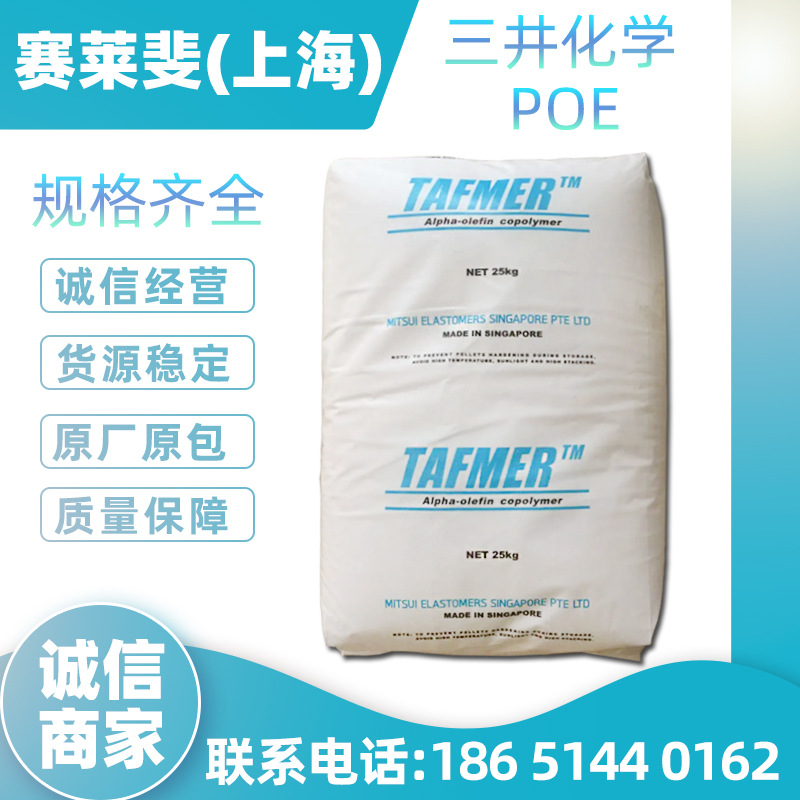 TAFMER 新加坡三井化学POEDF710 电线电缆增韧剂 DF710 POE塑料