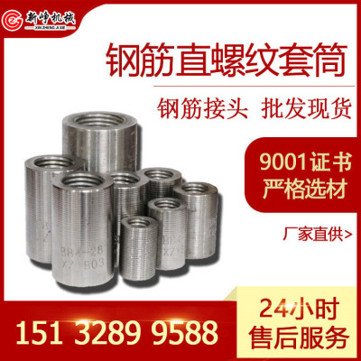 Sleeve goods in stock Reinforcement connection Sleeve 45 carbon steel Rebar Sleeve a steel bar Thread Connecting sleeve