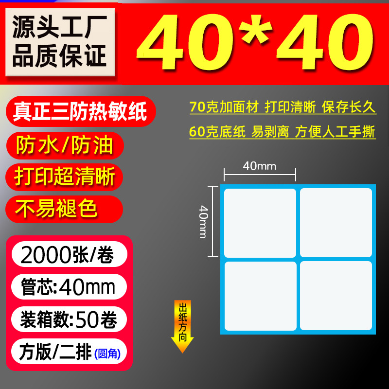 Papel térmico de tres pruebas 100X150E Post Bao Fideos express Papel de impresión único Papel de etiqueta autoadhesivo Etiqueta térmica