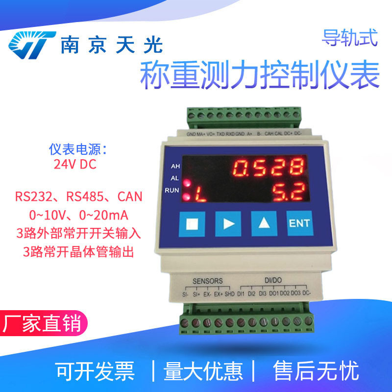 导轨式称重测力测控模块 数显称重变送器 重量显示控制器放大器