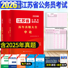 江苏省考公务员考试2026江苏省考真题卷行测申论模拟卷刷题